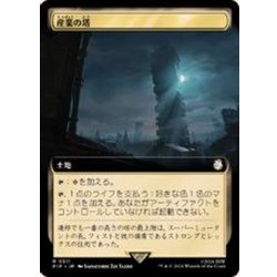 画像1: [EX+](フルアート)産業の塔/Spire of Industry《日本語》【PIP】