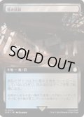 (サージFOIL)(フルアート)窪み渓谷/Sunken Hollow《日本語》【PIP】
