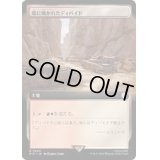 (フルアート)陽に焼かれたディバイド/Sunscorched Divide《日本語》【PIP】