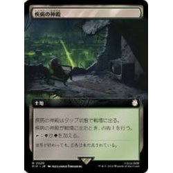 画像1: (サージFOIL)(フルアート)疾病の神殿/Temple of Malady《日本語》【PIP】
