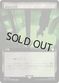 (サージFOIL)(フルアート)緑ばんだ沼/Viridescent Bog《日本語》【PIP】