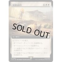 (フルアート)質素な命令/Austere Command《日本語》【PIP】