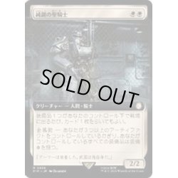 画像1: [EX+](FOIL)(フルアート)純鋼の聖騎士/Puresteel Paladin《日本語》【PIP】