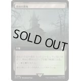 (フルアート)森林の墓地/Woodland Cemetery《日本語》【PIP】