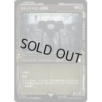 [EX+](FOIL)(ショーケース枠)セキュリトロンの戦隊/Securitron Squadron《日本語》【PIP】
