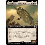 (サージFOIL)(フルアート)ブラザーフッドの旗艦、プリドゥエン/The Prydwen, Steel Flagship《日本語》【PIP】