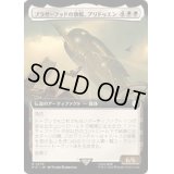 (フルアート)ブラザーフッドの旗艦、プリドゥエン/The Prydwen, Steel Flagship《日本語》【PIP】