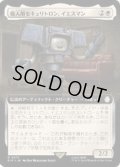(サージFOIL)(フルアート)個人用セキュリトロン、イエスマン/Yes Man, Personal Securitron《日本語》【PIP】