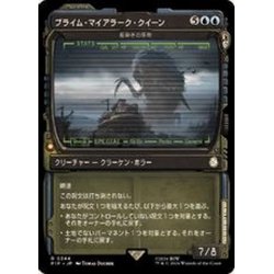 画像1: (FOIL)(ショーケース枠)プライム・マイアラーク・クイーン/Prime Mirelurk Queen《日本語》【PIP】