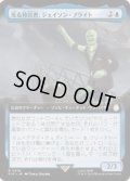 [EX+](FOIL)(フルアート)光る預言者、ジェイソン・ブライト/Jason Bright, Glowing Prophet《日本語》【PIP】