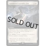 [EX+](フルアート)全自動製造ライン/Automated Assembly Line《英語》【PIP】