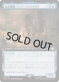 (サージFOIL)(フルアート)私立探偵、ニック・バレンタイン/Nick Valentine, Private Eye《日本語》【PIP】