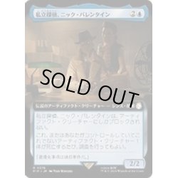 画像1: [EX+](FOIL)(フルアート)私立探偵、ニック・バレンタイン/Nick Valentine, Private Eye《日本語》【PIP】