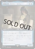 (サージFOIL)(フルアート)敏腕記者、パイパー・ライト/Piper Wright, Publick Reporter《日本語》【PIP】