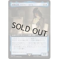 (フルアート)敏腕記者、パイパー・ライト/Piper Wright, Publick Reporter《日本語》【PIP】