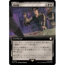 画像1: (FOIL)(フルアート)闇市場/Black Market《日本語》【PIP】