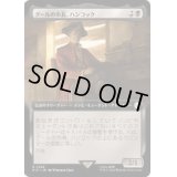 (フルアート)グールの市長、ハンコック/Hancock, Ghoulish Mayor《日本語》【PIP】