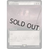 [EX+](FOIL)(フルアート)致命的な策略/Lethal Scheme《日本語》【PIP】