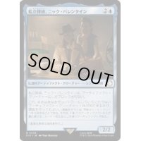 (サージFOIL)私立探偵、ニック・バレンタイン/Nick Valentine, Private Eye《日本語》【PIP】