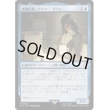 敏腕記者、パイパー・ライト/Piper Wright, Publick Reporter《日本語》【PIP】