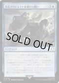 [EX]浄化プロジェクトを懸けた戦い/Struggle for Project Purity《日本語》【PIP】