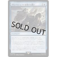 (サージFOIL)浄化プロジェクトを懸けた戦い/Struggle for Project Purity《日本語》【PIP】