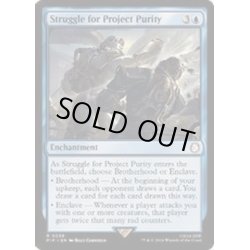 画像1: (サージFOIL)浄化プロジェクトを懸けた戦い/Struggle for Project Purity《英語》【PIP】