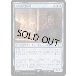 画像1: [EX+]シンスの潜入者/Synth Infiltrator《日本語》【PIP】
