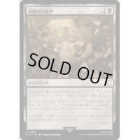 命取りの論争/Deadly Dispute《日本語》【PIP】