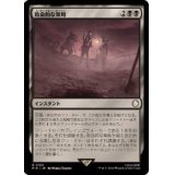 (FOIL)致命的な策略/Lethal Scheme《日本語》【PIP】