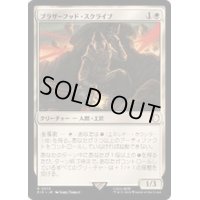 [EX+](FOIL)ブラザーフッド・スクライブ/Brotherhood Scribe《日本語》【PIP】