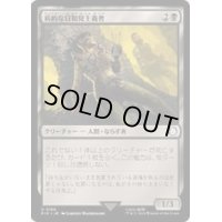 (サージFOIL)病的な日和見主義者/Morbid Opportunist《日本語》【PIP】
