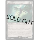 金切り声のスコーチビースト/Screeching Scorchbeast《日本語》【PIP】