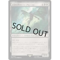 金切り声のスコーチビースト/Screeching Scorchbeast《日本語》【PIP】
