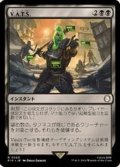 (FOIL)V.A.T.S./V.A.T.S.《日本語》【PIP】