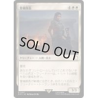 (サージFOIL)警備隊長/Captain of the Watch《日本語》【PIP】