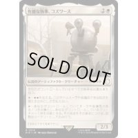 有能な執事、コズワース/Codsworth, Handy Helper《日本語》【PIP】