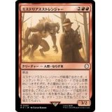 (サージFOIL)ミステリアスストレンジャー/Mysterious Stranger《日本語》【PIP】