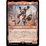 [EX+](FOIL)カットスローツのレイダー、ローズ/Rose, Cutthroat Raider《日本語》【PIP】