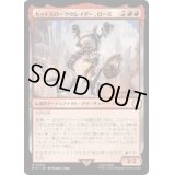 カットスローツのレイダー、ローズ/Rose, Cutthroat Raider《日本語》【PIP】