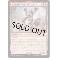 カットスローツのレイダー、ローズ/Rose, Cutthroat Raider《日本語》【PIP】
