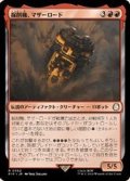 (FOIL)掘削機、マザーロード/The Motherlode, Excavator《日本語》【PIP】