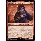 (FOIL)反骨のスクライブ、ベロニカ/Veronica, Dissident Scribe《日本語》【PIP】
