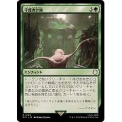 画像1: [EX](FOIL)守護者計画/Guardian Project《日本語》【PIP】