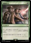 英雄的介入/Heroic Intervention《日本語》【PIP】