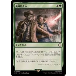 画像1: 英雄的介入/Heroic Intervention《日本語》【PIP】