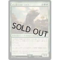 のし歩くメガ・スロス/Lumbering Megasloth《日本語》【PIP】