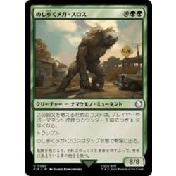 画像1: [EX+]のし歩くメガ・スロス/Lumbering Megasloth《日本語》【PIP】