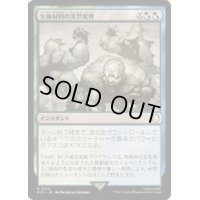 生体材料の突然変異/Biomass Mutation《日本語》【PIP】