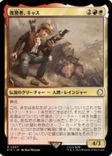 (サージFOIL)復讐者、キャス/Cass, Hand of Vengeance《日本語》【PIP】